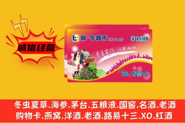 葫芦岛回收超市卡