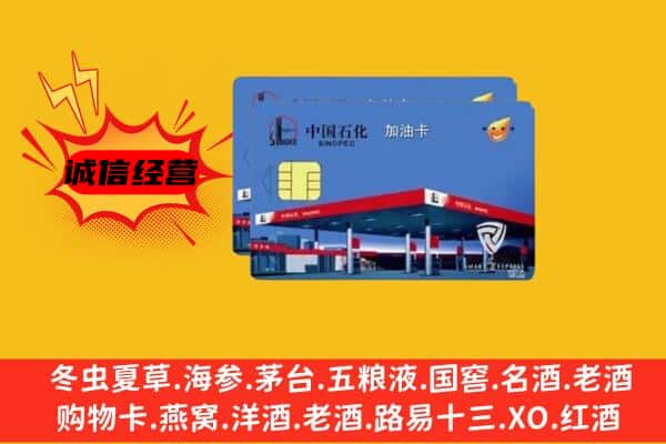 葫芦岛回收加油卡