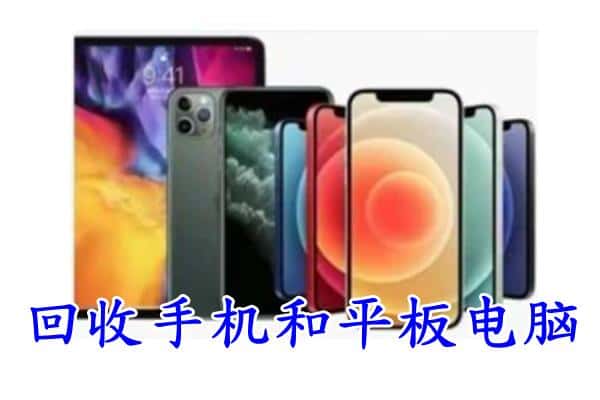 葫芦岛回收手机